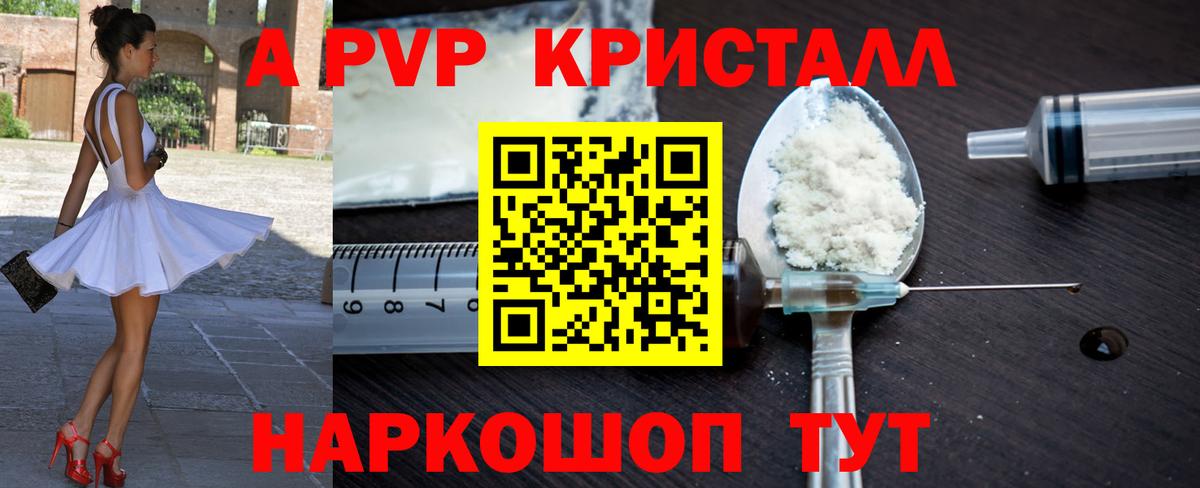 Альфа ПВП Соль  Alpha PVP кристаллы  Вход с VPN  купить наркоту  APVP крисы CK  Черногорск 