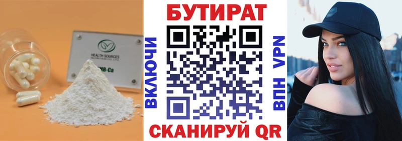 БУТИРАТ бутик  Черногорск 