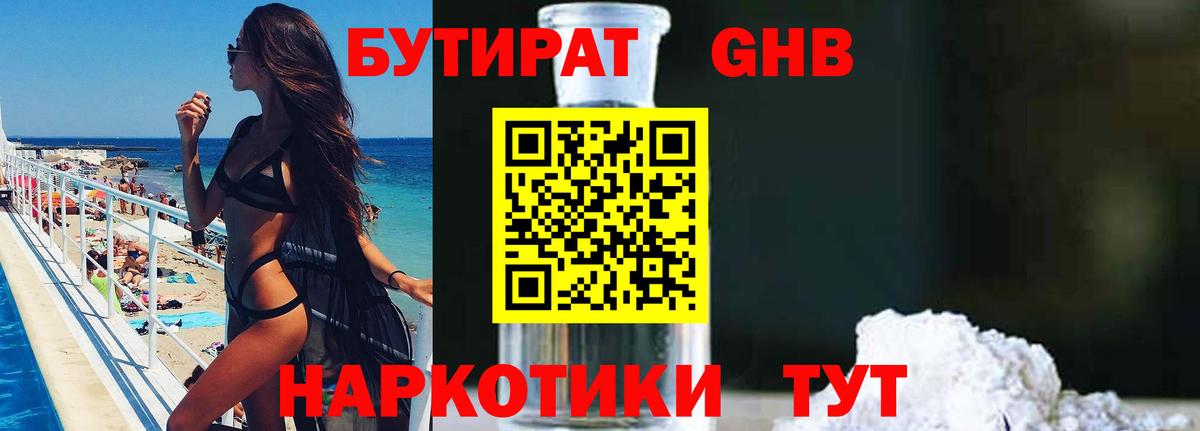 БУТИРАТ оксана Черногорск