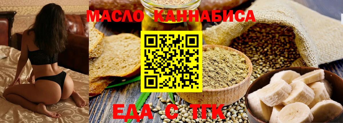Печенье с ТГК марихуана  Вход с VPN  Черногорск 