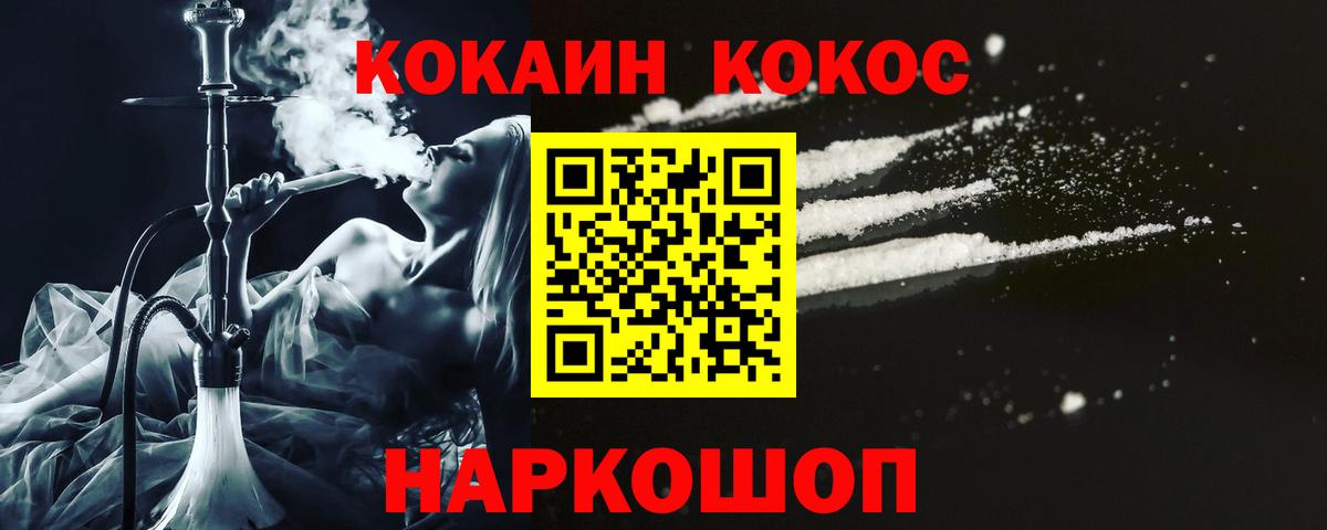 Кокаин 99% Черногорск