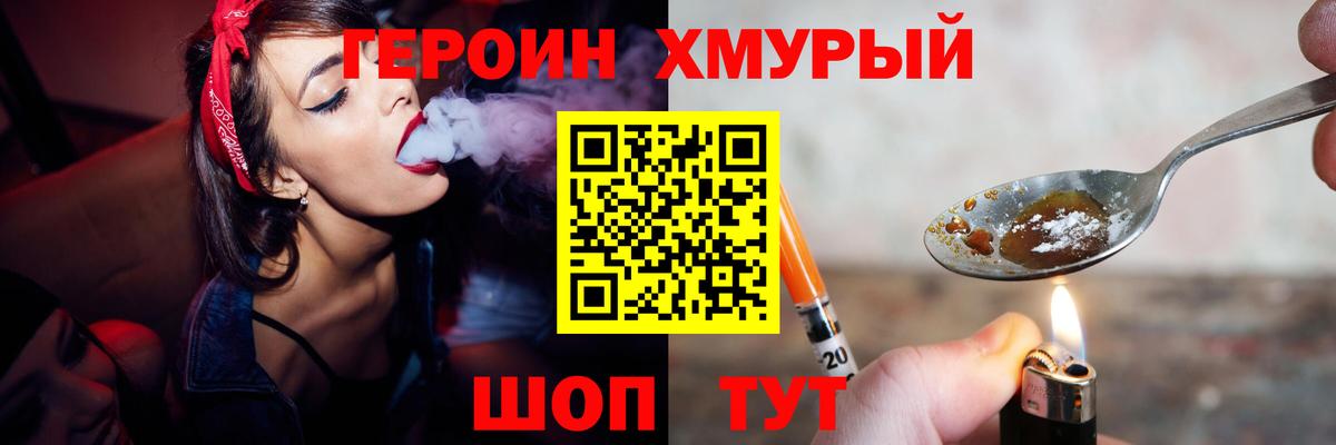 Черногорск  Героин хмурый  ГЕРОИН  Вход с VPN 