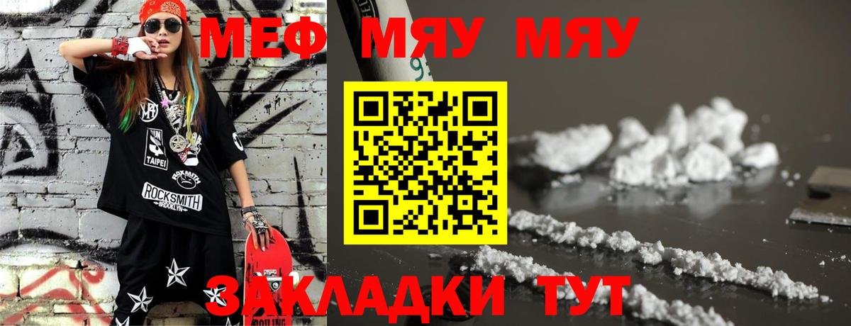 Меф кристаллы Черногорск