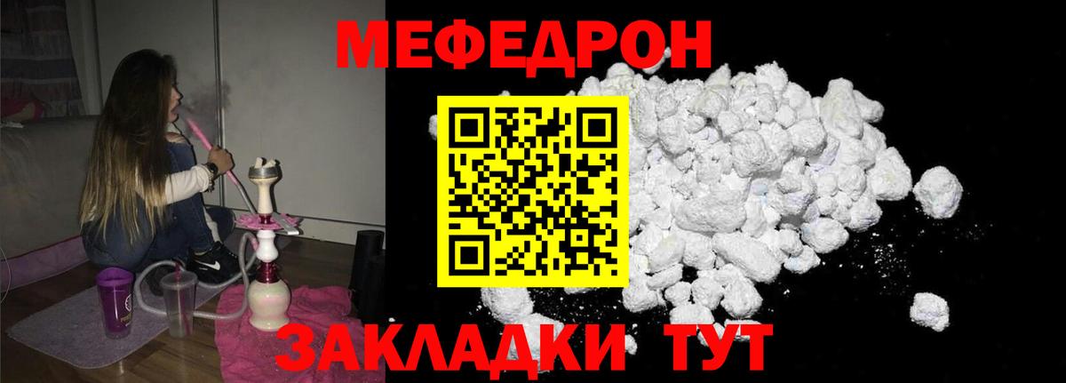 Меф  Меф мяу мяу  Черногорск  Вход с VPN  Мефедрон кристаллы 