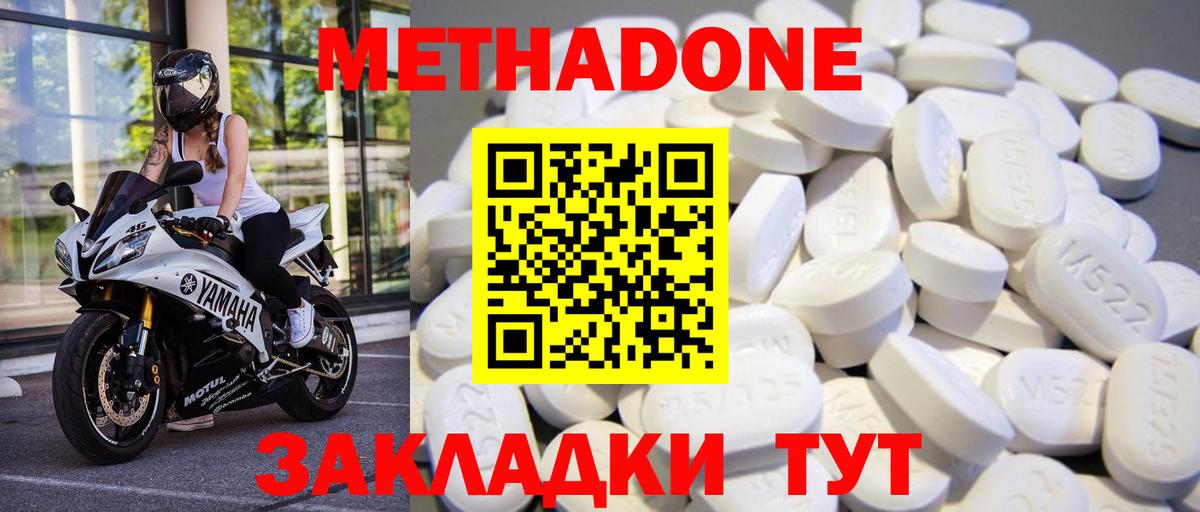 МЕТАДОН methadone Черногорск