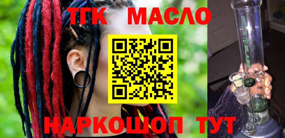 ТГК гашишное масло Черногорск